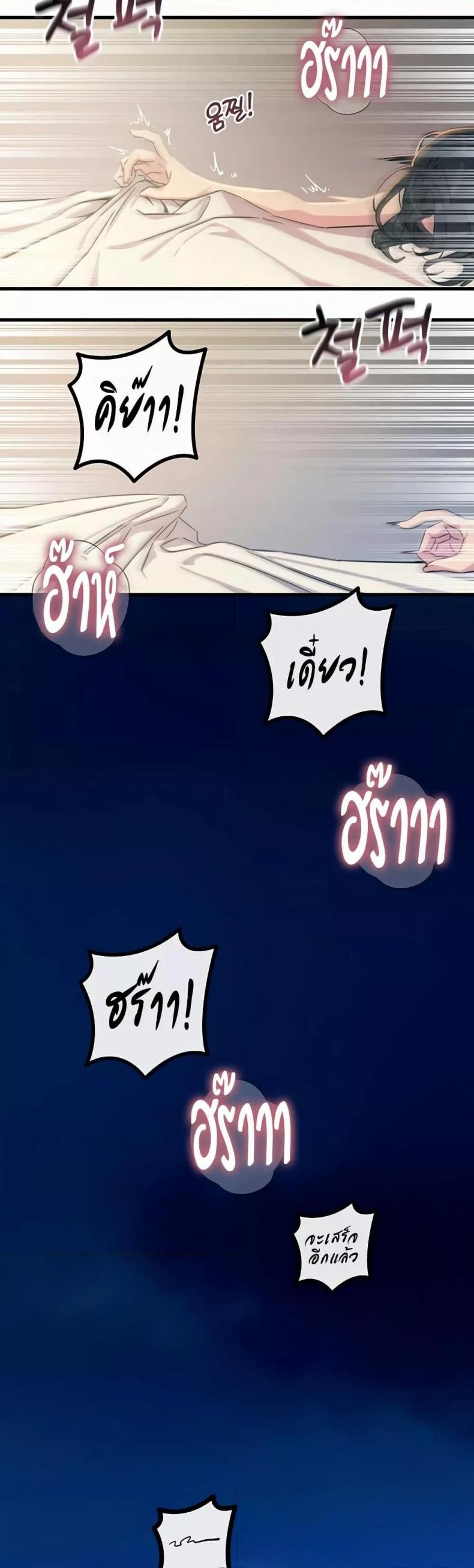 You Won’t Get Me Twice - หน้า 29