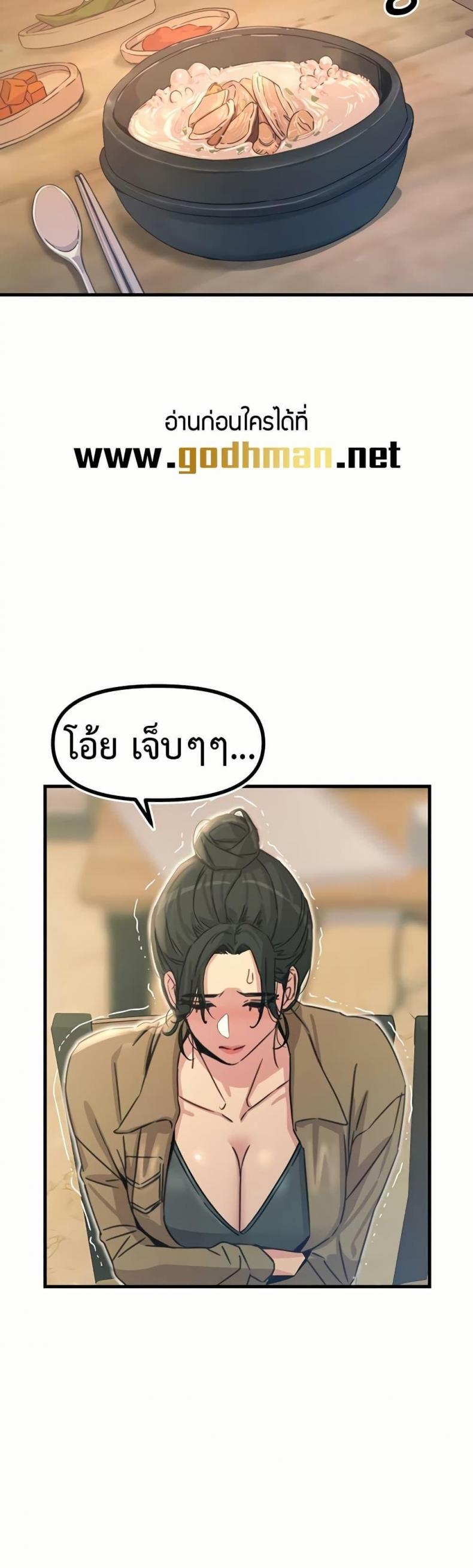 You Won’t Get Me Twice - หน้า 31