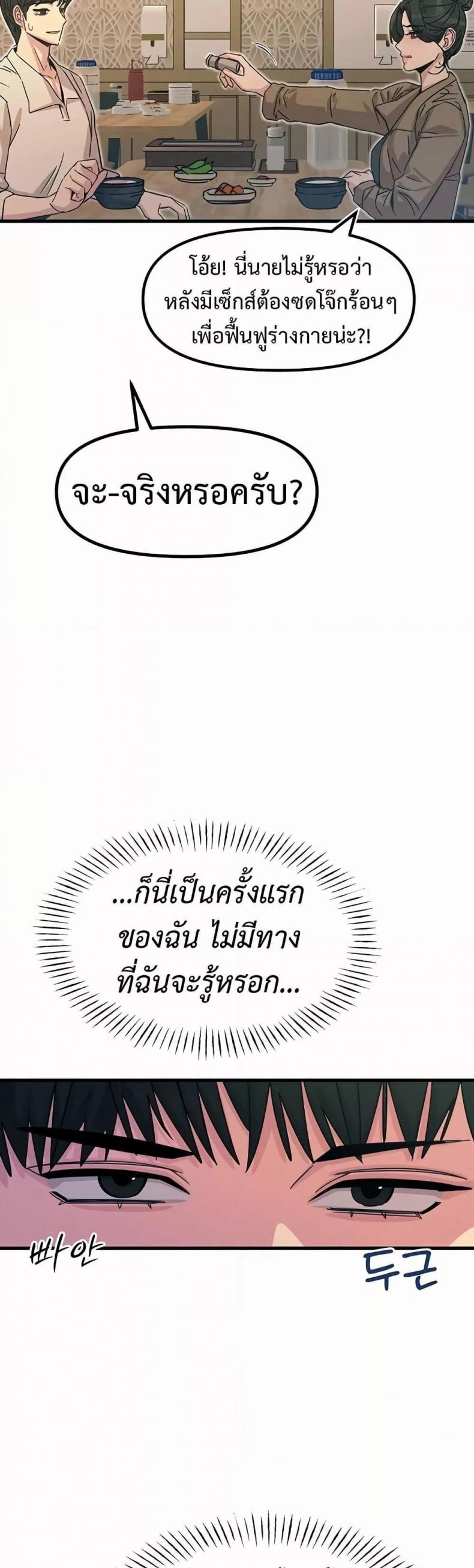 You Won’t Get Me Twice - หน้า 33
