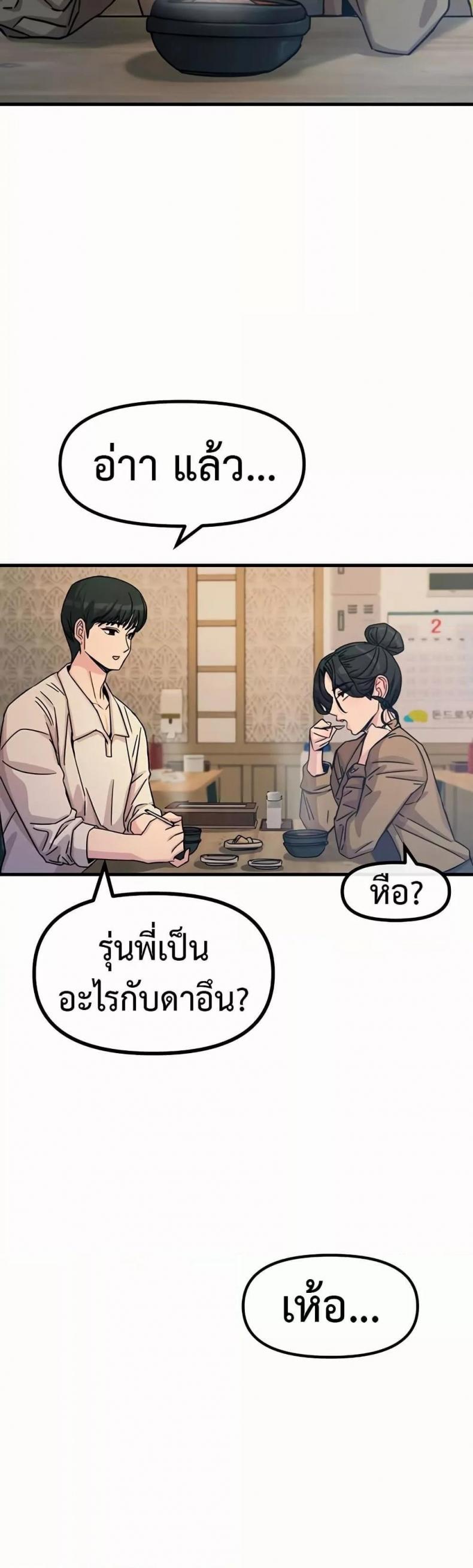 You Won’t Get Me Twice - หน้า 35