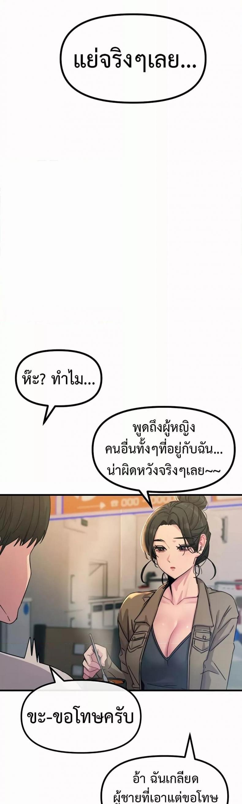 You Won’t Get Me Twice - หน้า 36