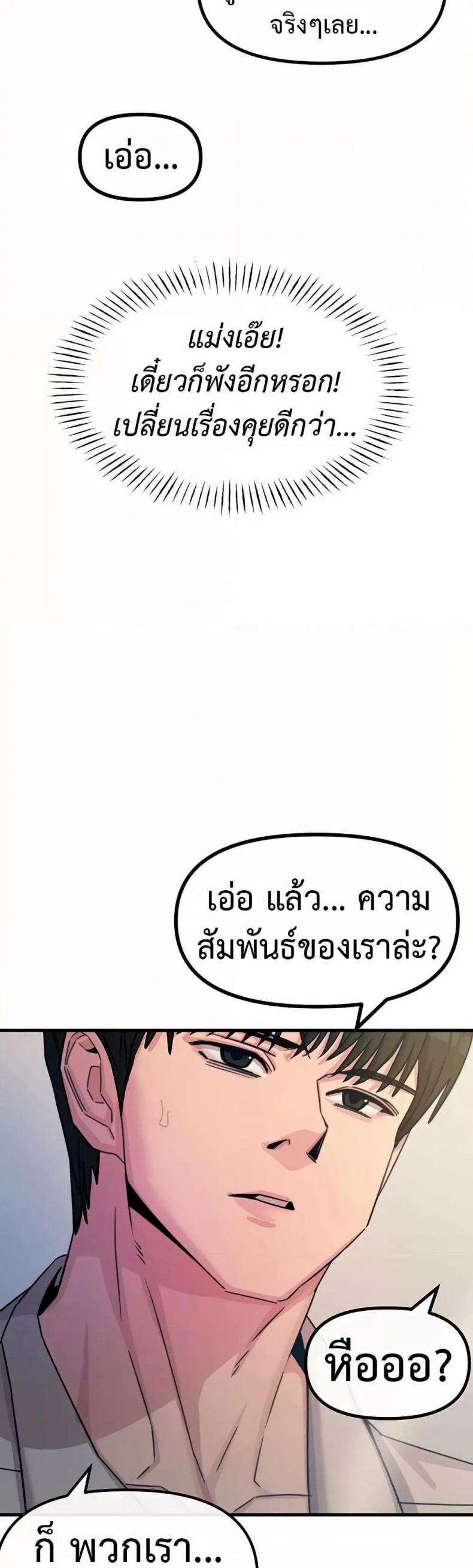 You Won’t Get Me Twice - หน้า 37