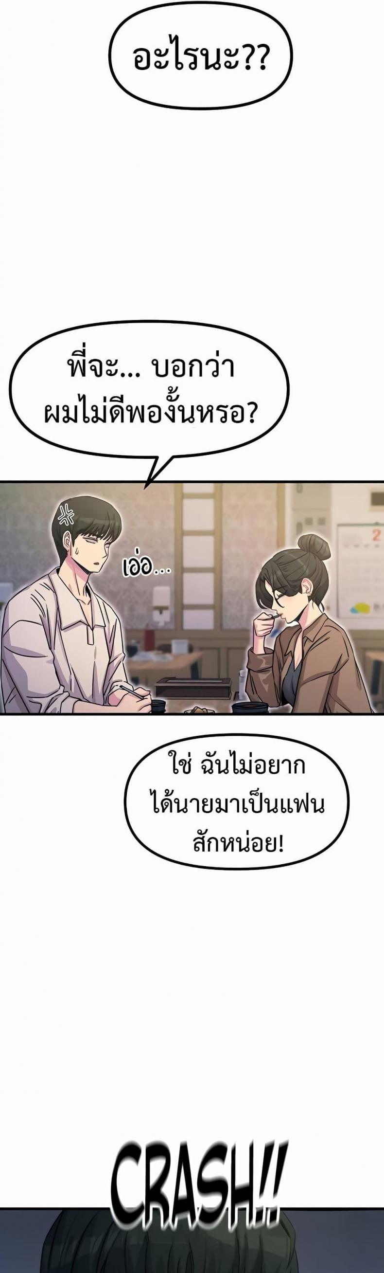 You Won’t Get Me Twice - หน้า 39