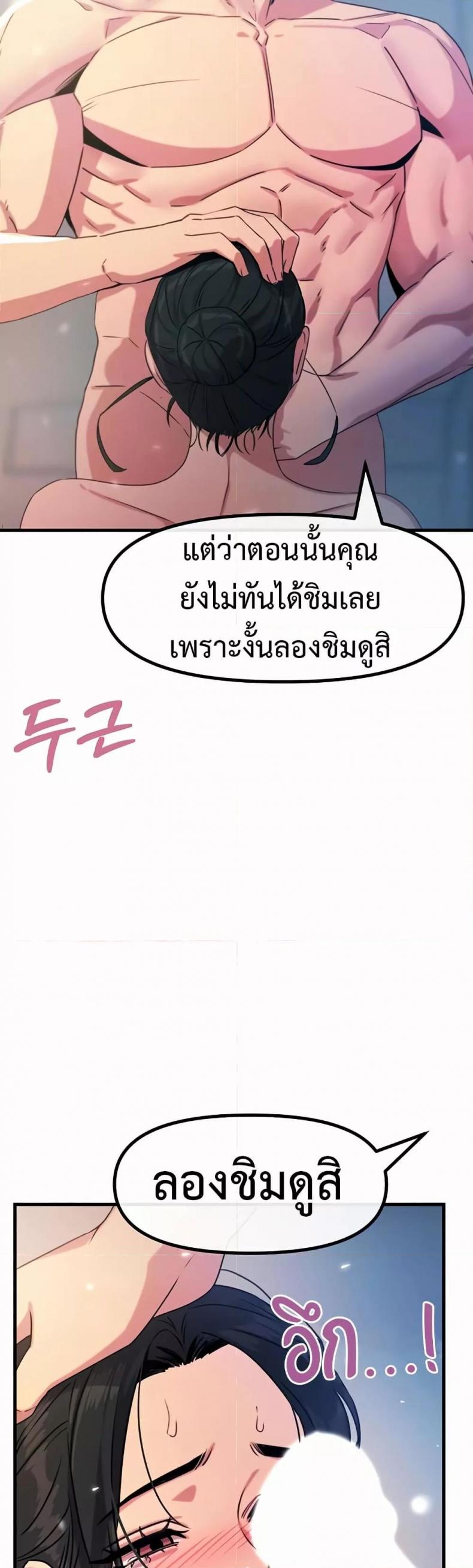 You Won’t Get Me Twice - หน้า 4