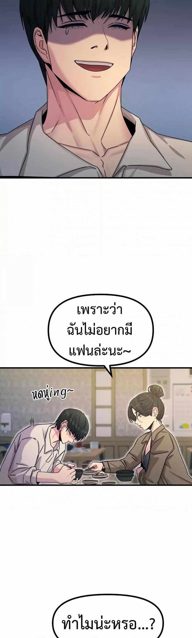 You Won’t Get Me Twice - หน้า 40