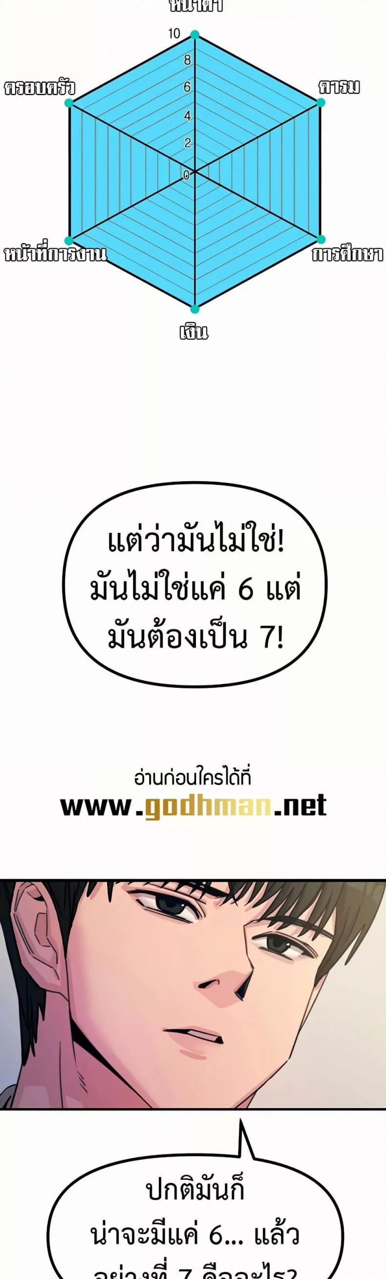 You Won’t Get Me Twice - หน้า 42