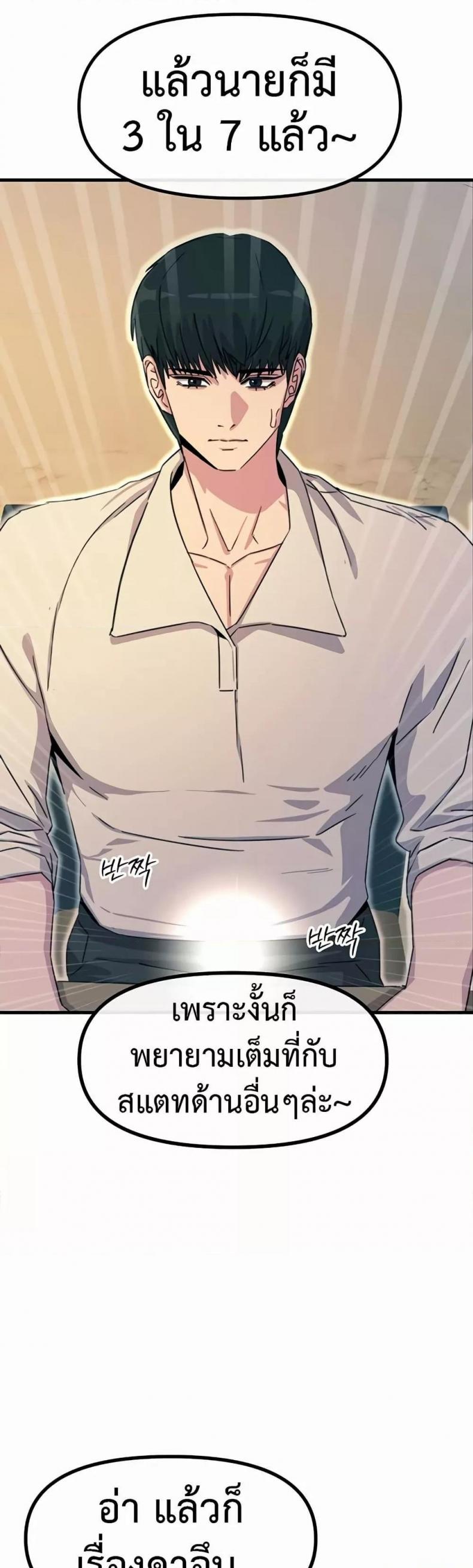 You Won’t Get Me Twice - หน้า 44