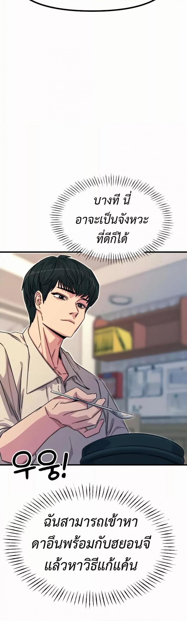 You Won’t Get Me Twice - หน้า 46