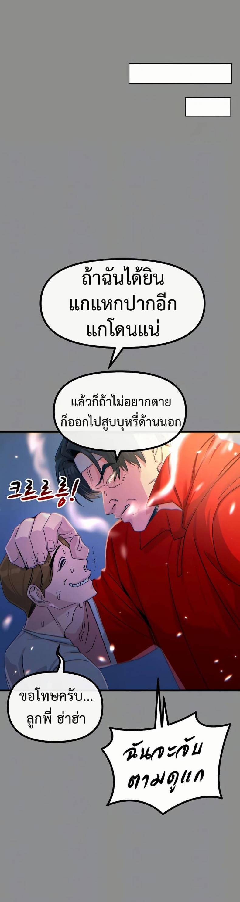 You Won’t Get Me Twice - หน้า 11
