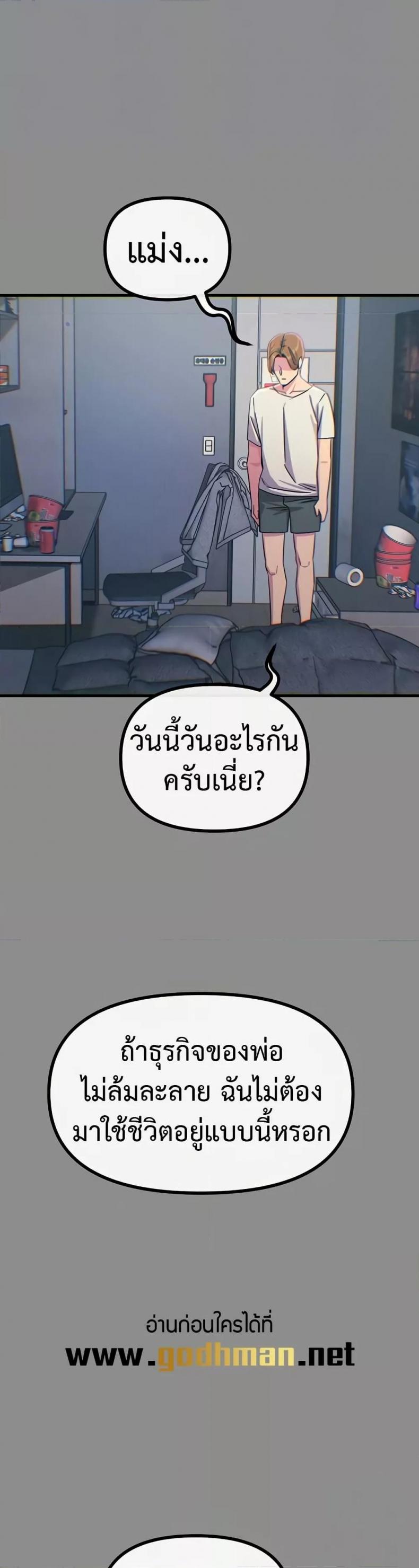 You Won’t Get Me Twice - หน้า 12