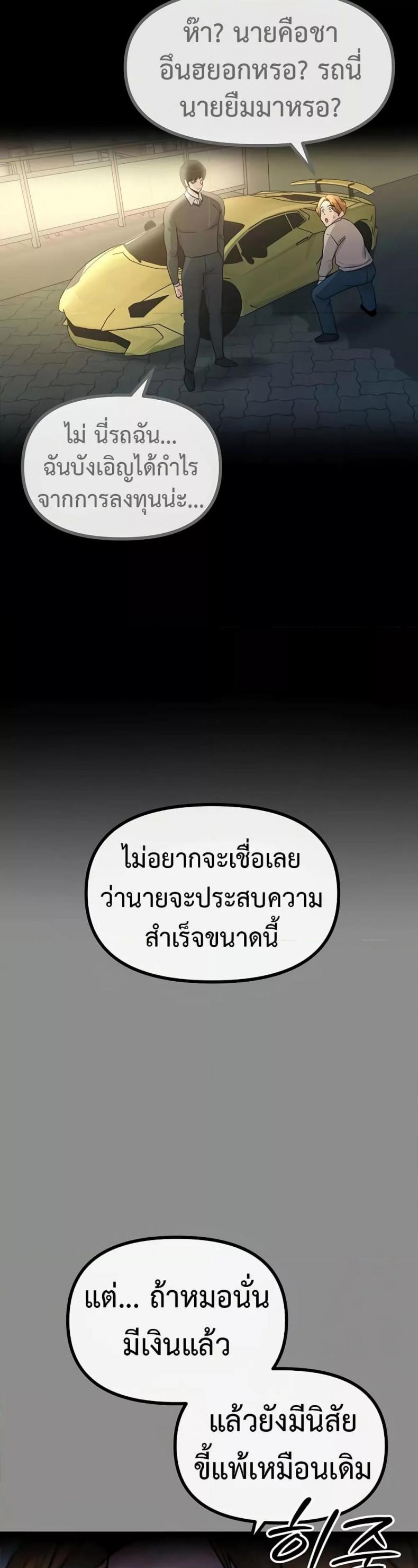 You Won’t Get Me Twice - หน้า 14