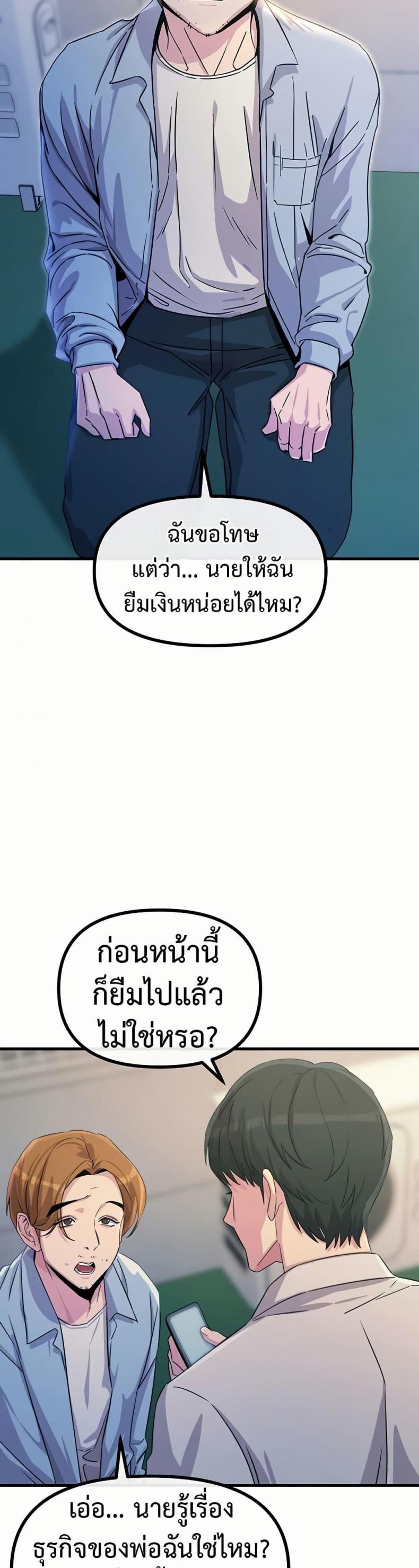 You Won’t Get Me Twice - หน้า 16