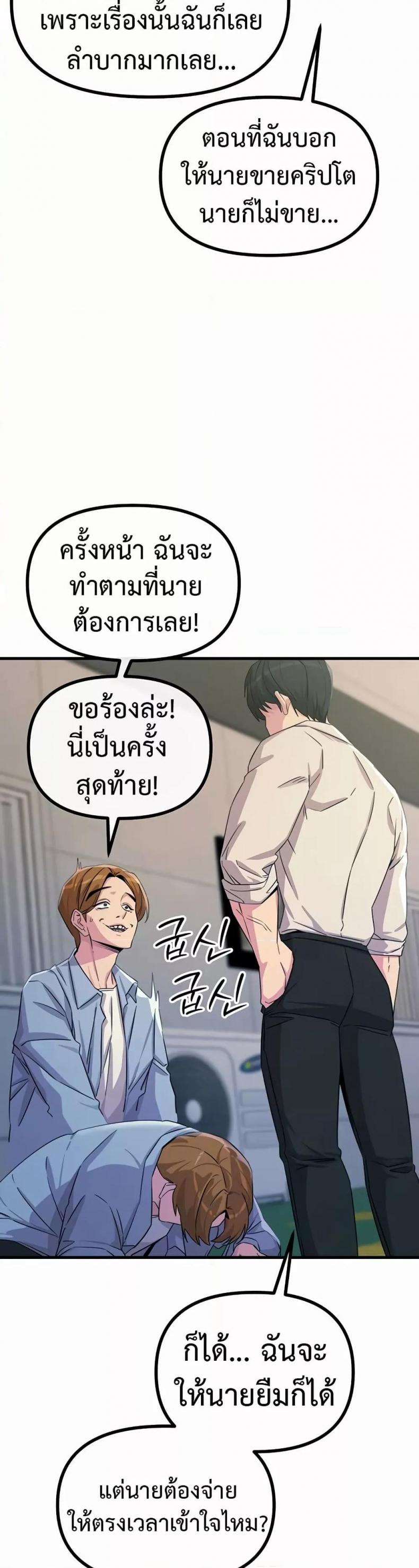 You Won’t Get Me Twice - หน้า 17