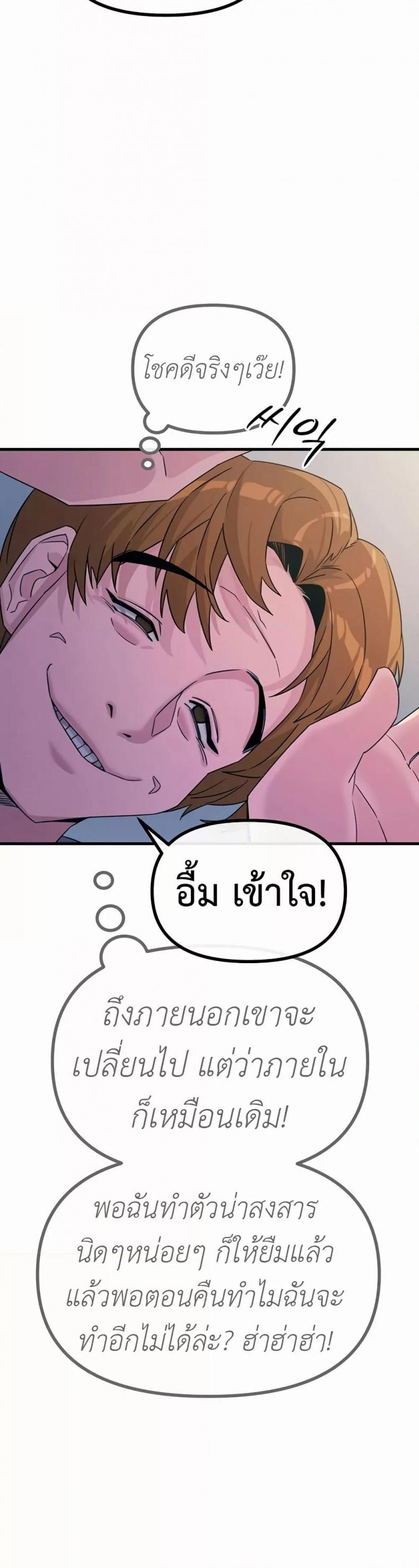 You Won’t Get Me Twice - หน้า 18
