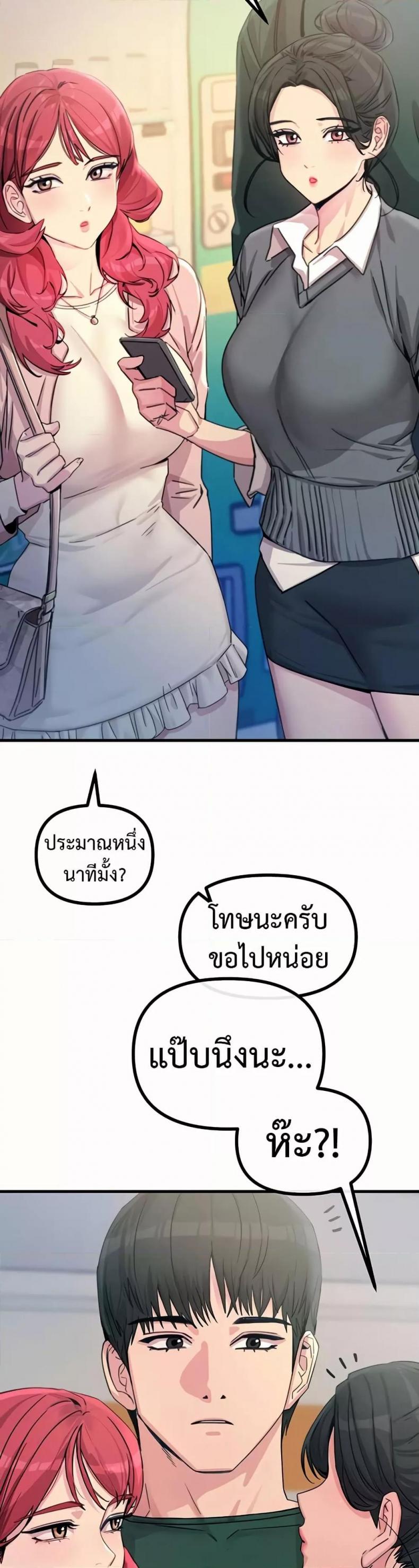 You Won’t Get Me Twice - หน้า 22