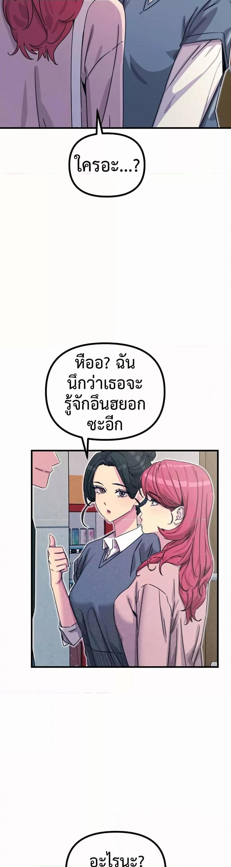 You Won’t Get Me Twice - หน้า 24