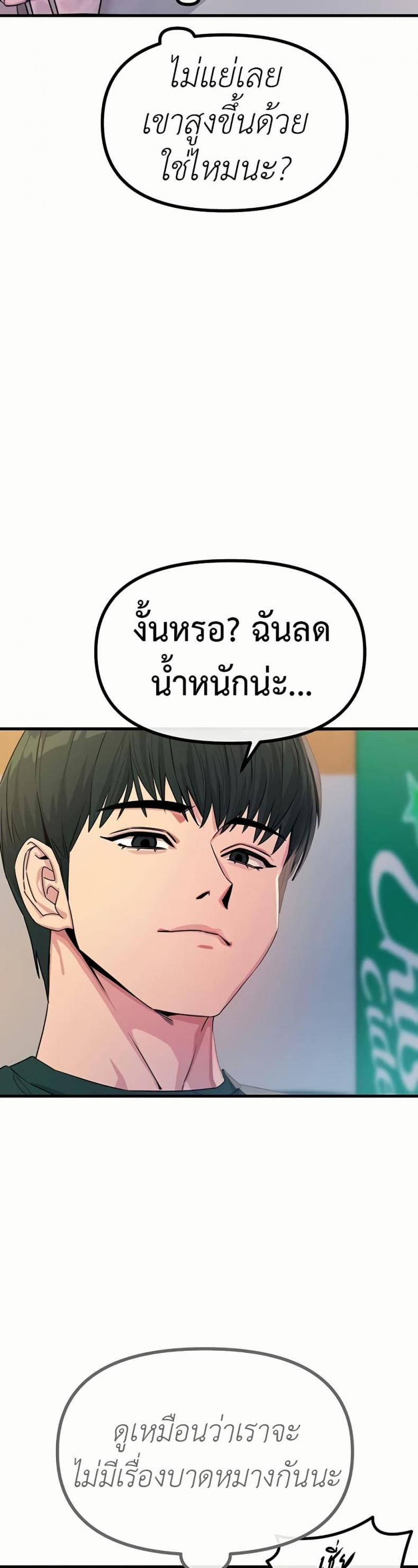 You Won’t Get Me Twice - หน้า 30
