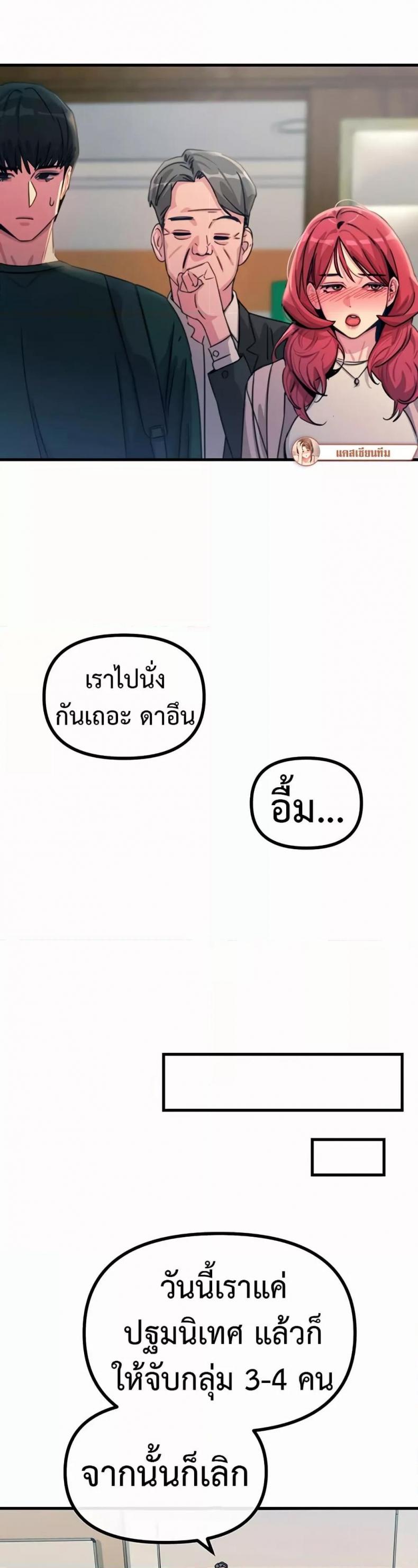 You Won’t Get Me Twice - หน้า 36