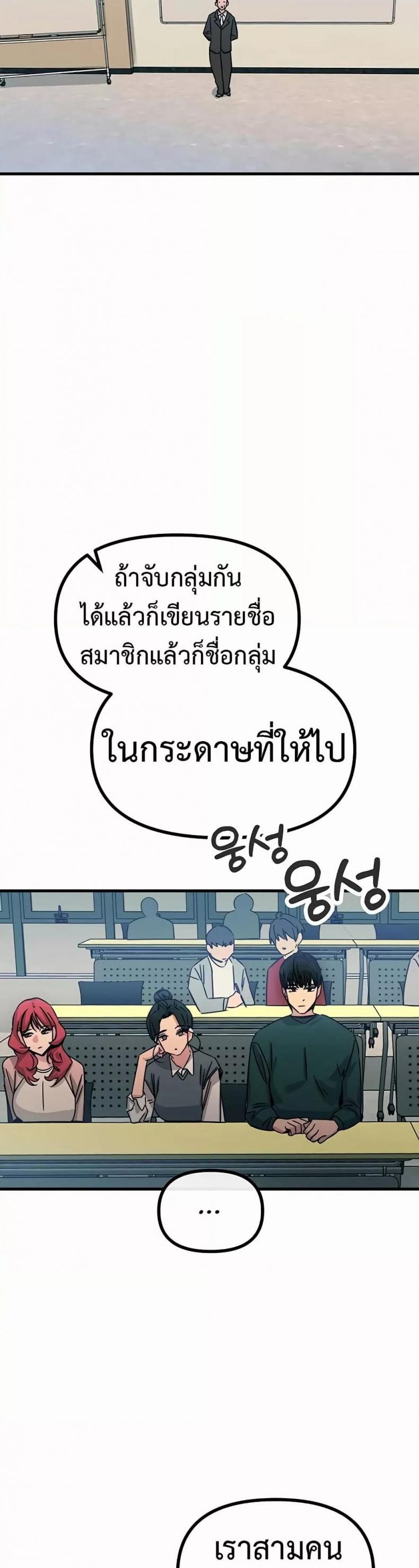 You Won’t Get Me Twice - หน้า 37