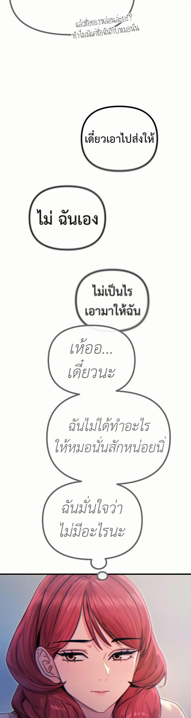 You Won’t Get Me Twice - หน้า 39