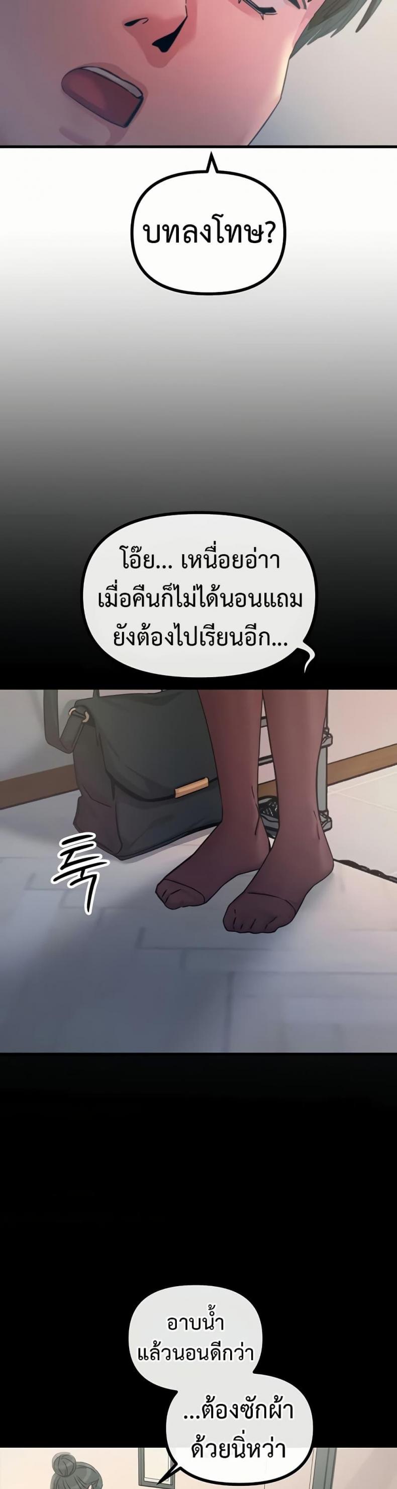 You Won’t Get Me Twice - หน้า 45