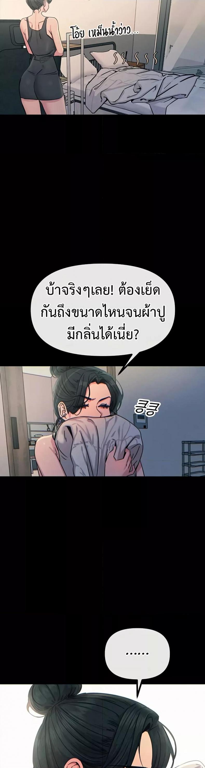 You Won’t Get Me Twice - หน้า 46