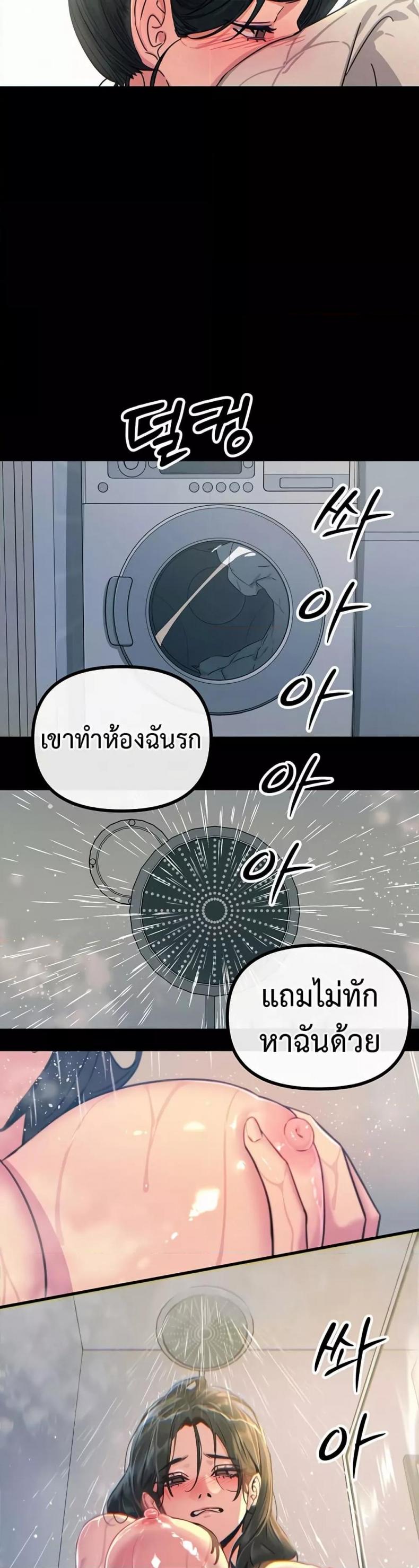 You Won’t Get Me Twice - หน้า 47