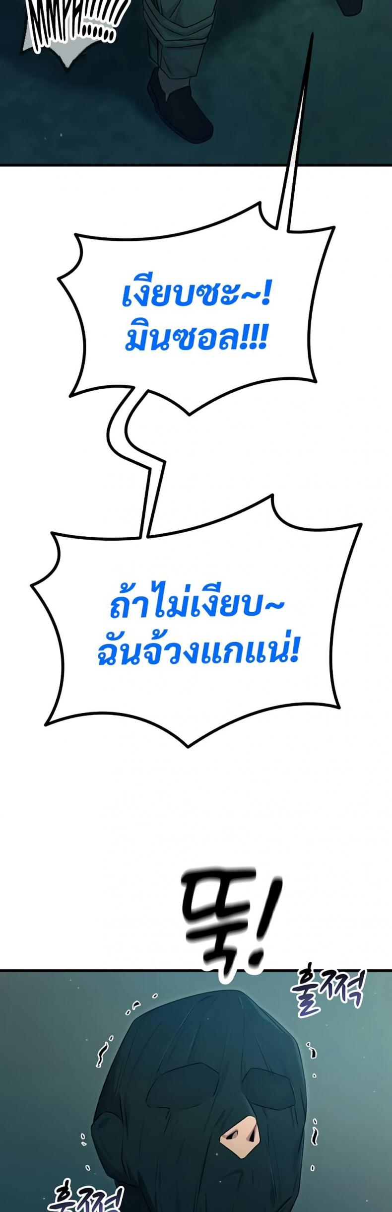 You Won’t Get Me Twice - หน้า 10