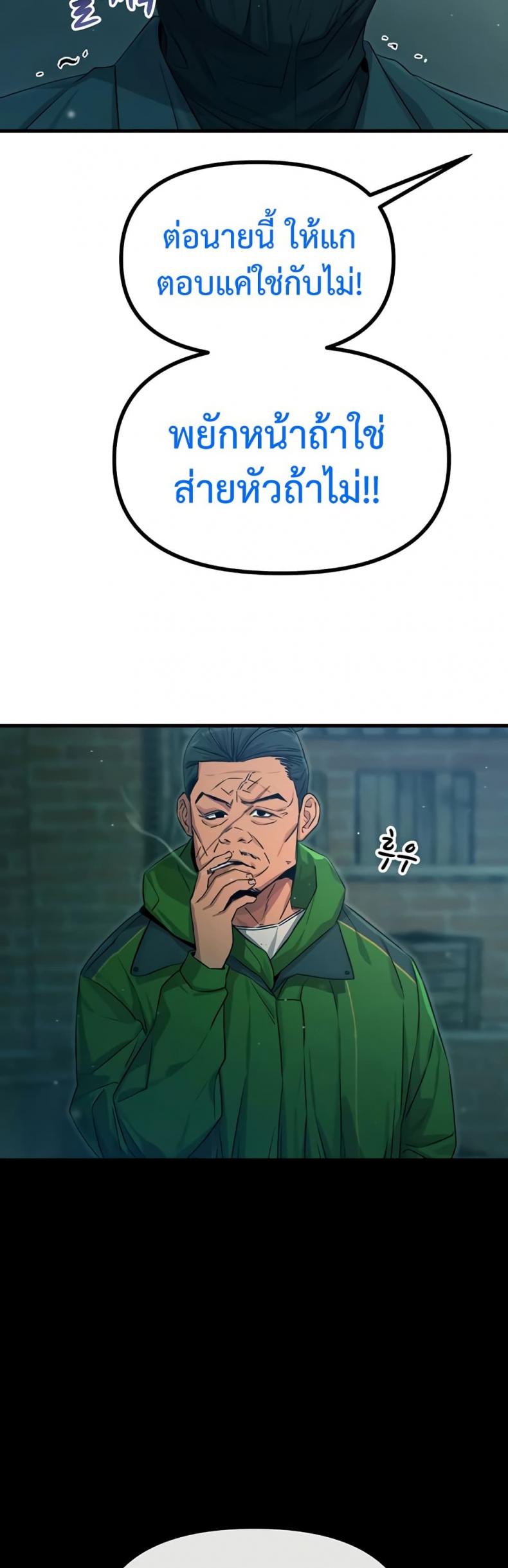 You Won’t Get Me Twice - หน้า 11