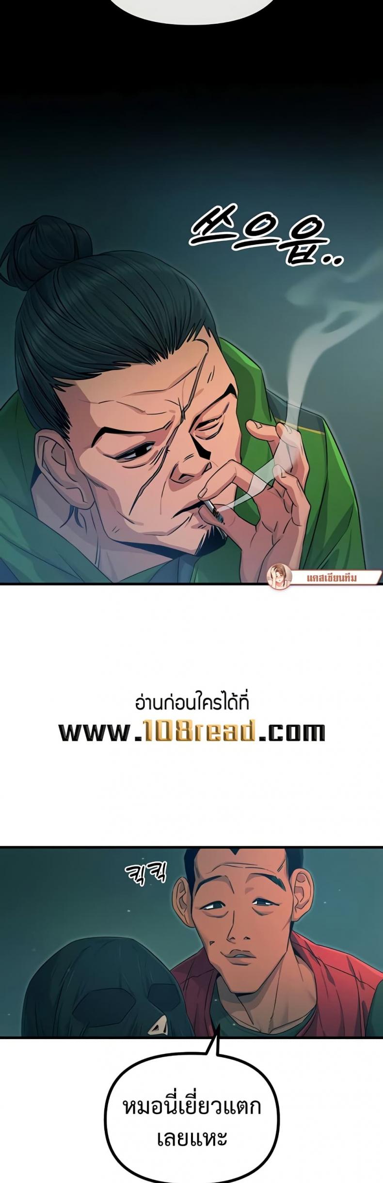 You Won’t Get Me Twice - หน้า 13