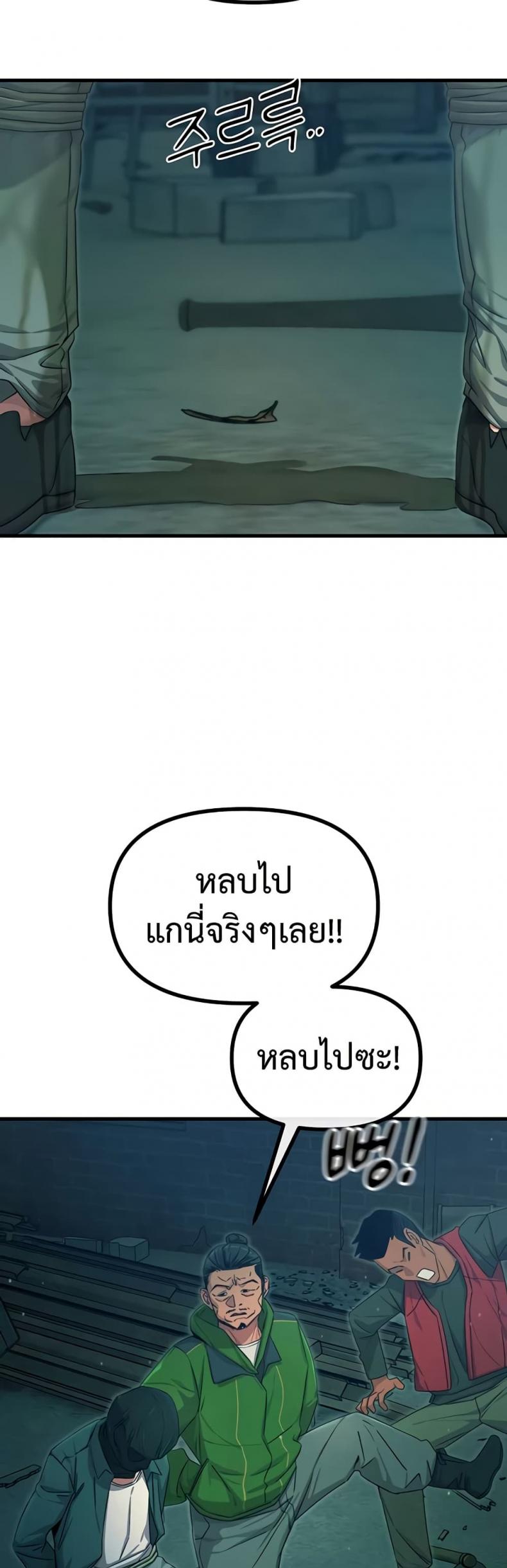 You Won’t Get Me Twice - หน้า 14