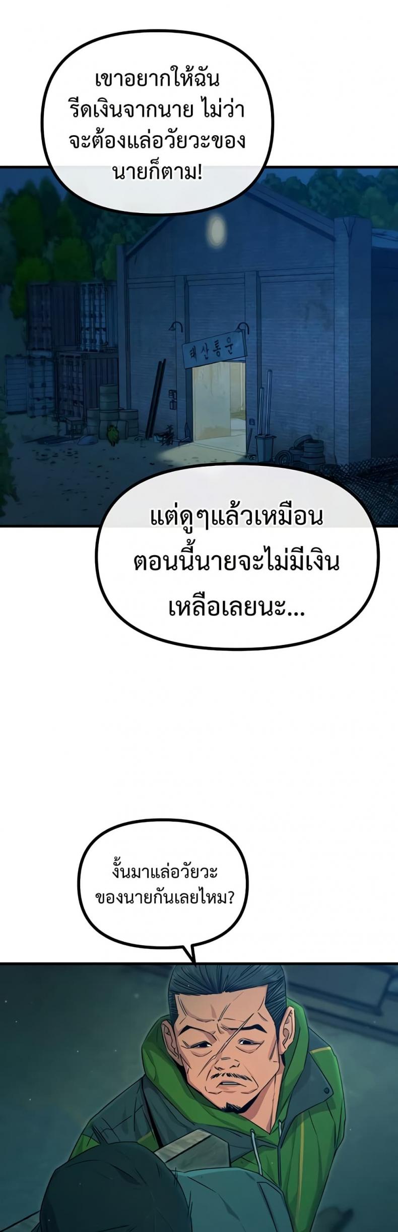 You Won’t Get Me Twice - หน้า 16