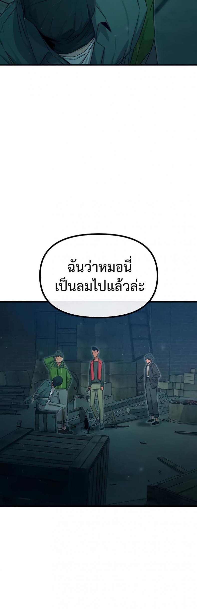 You Won’t Get Me Twice - หน้า 17
