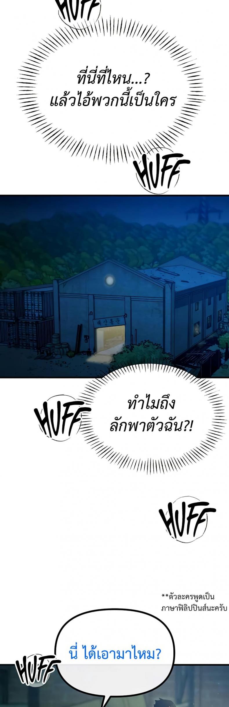 You Won’t Get Me Twice - หน้า 2