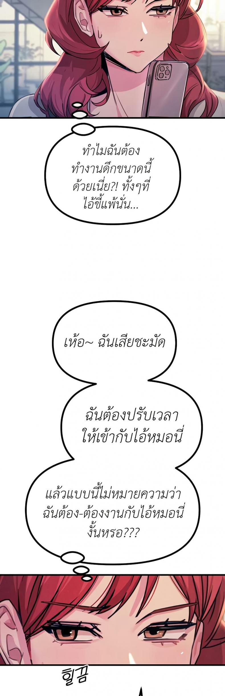 You Won’t Get Me Twice - หน้า 21