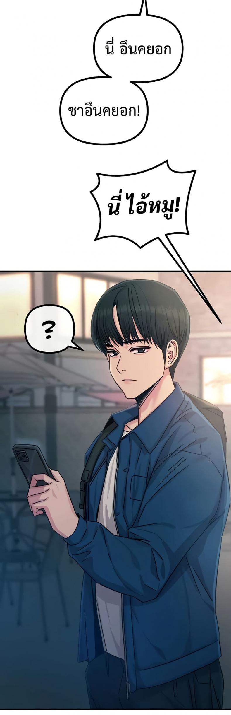 You Won’t Get Me Twice - หน้า 22