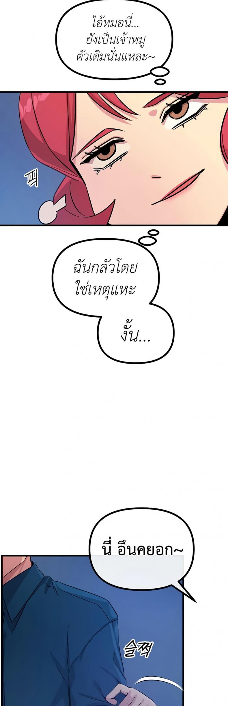 You Won’t Get Me Twice - หน้า 25