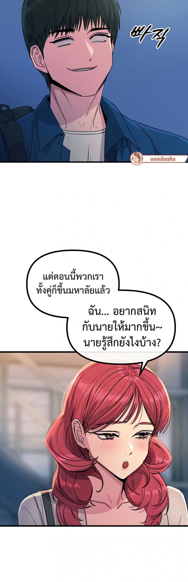 You Won’t Get Me Twice - หน้า 28