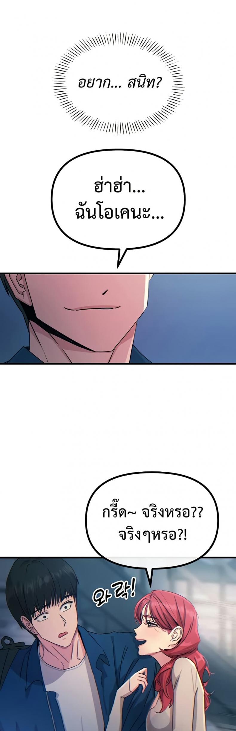 You Won’t Get Me Twice - หน้า 29
