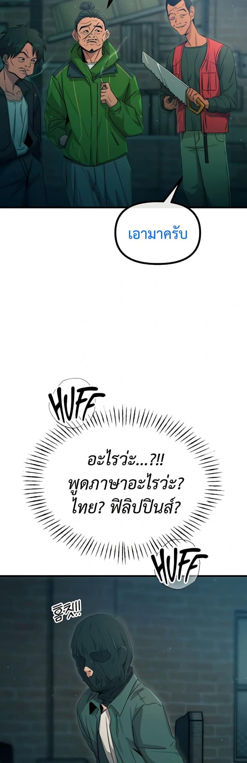You Won’t Get Me Twice - หน้า 3