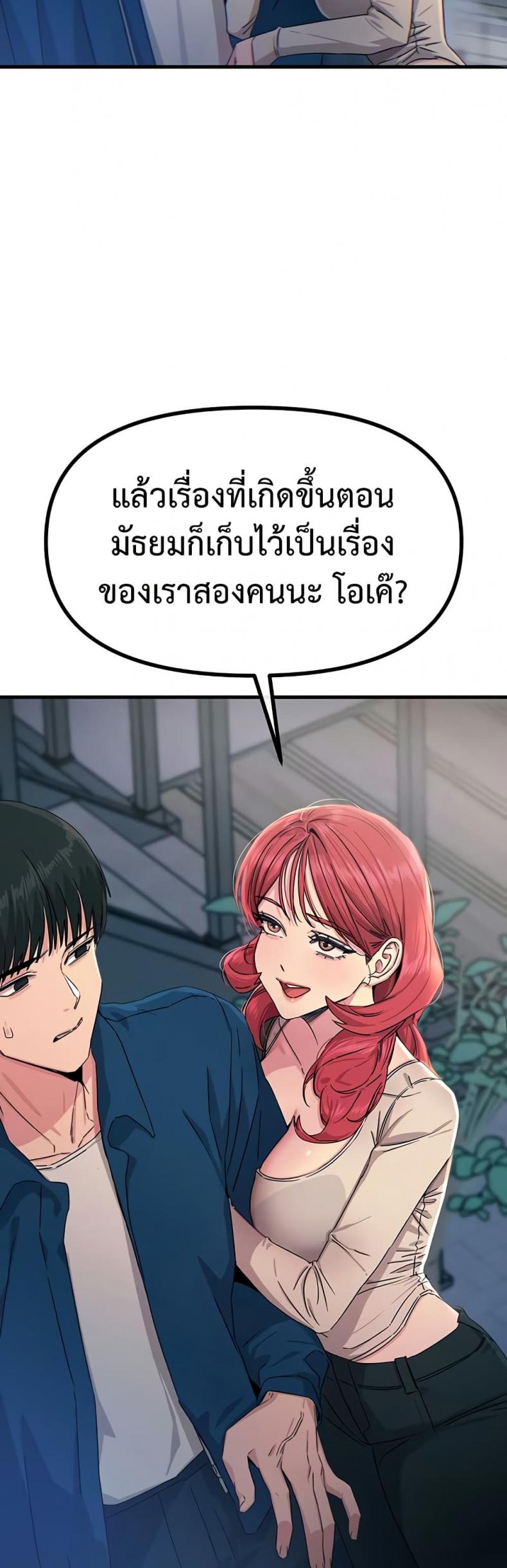 You Won’t Get Me Twice - หน้า 30
