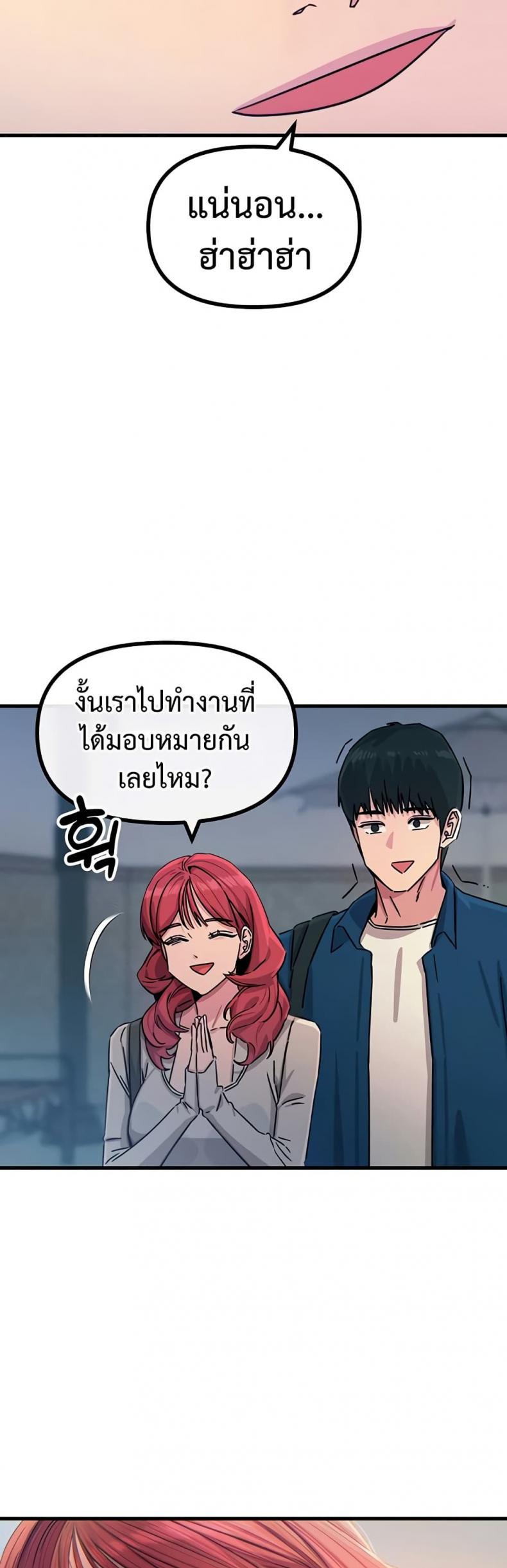 You Won’t Get Me Twice - หน้า 32