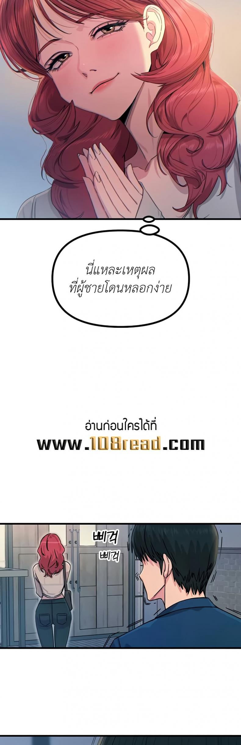 You Won’t Get Me Twice - หน้า 33