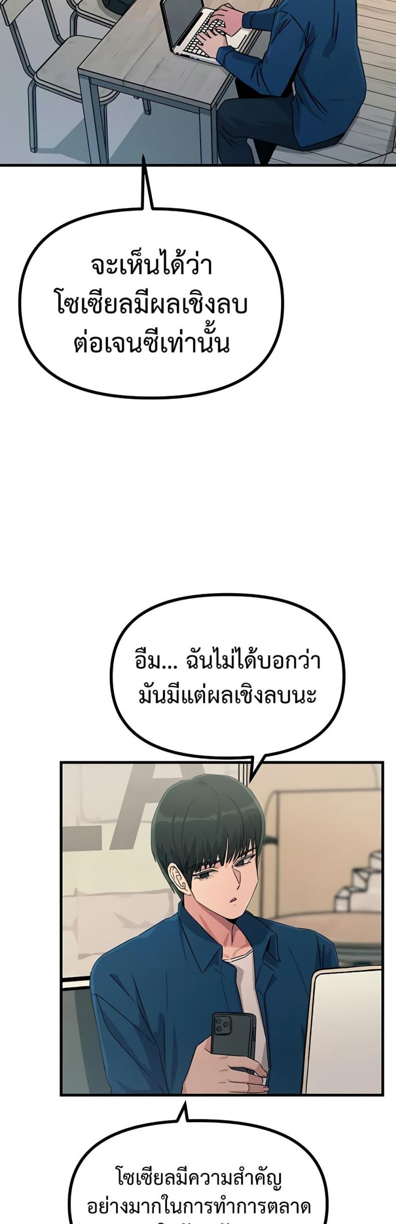 You Won’t Get Me Twice - หน้า 36
