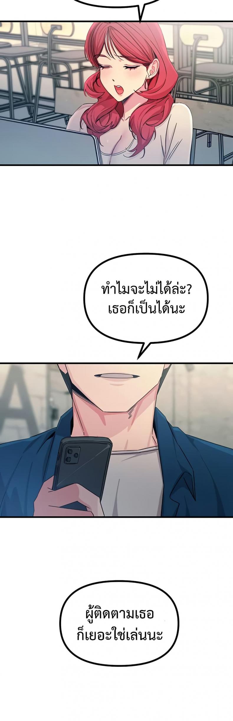 You Won’t Get Me Twice - หน้า 38