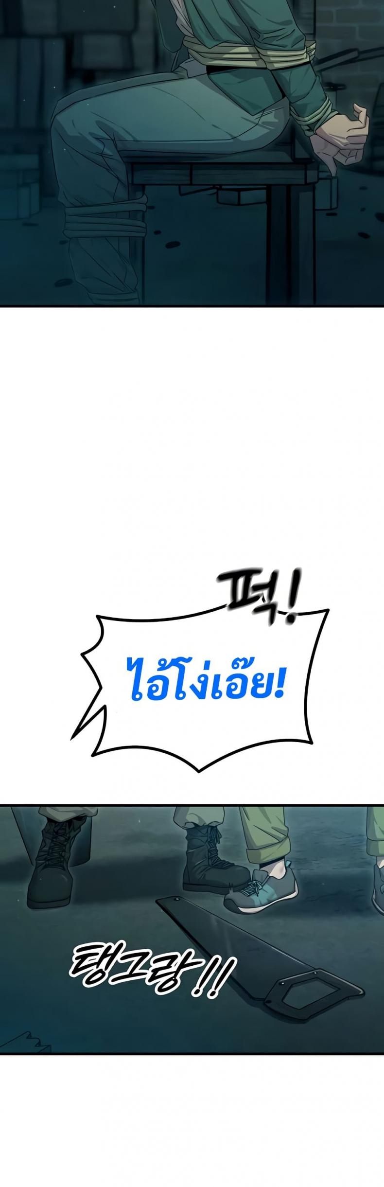 You Won’t Get Me Twice - หน้า 4