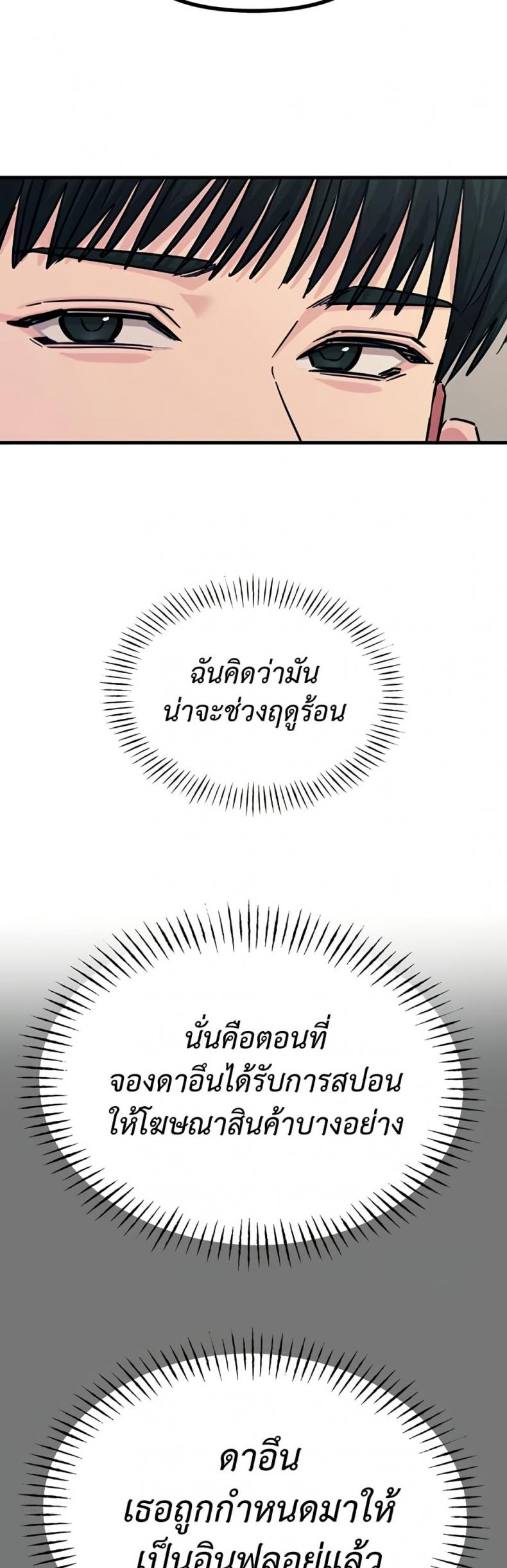 You Won’t Get Me Twice - หน้า 43