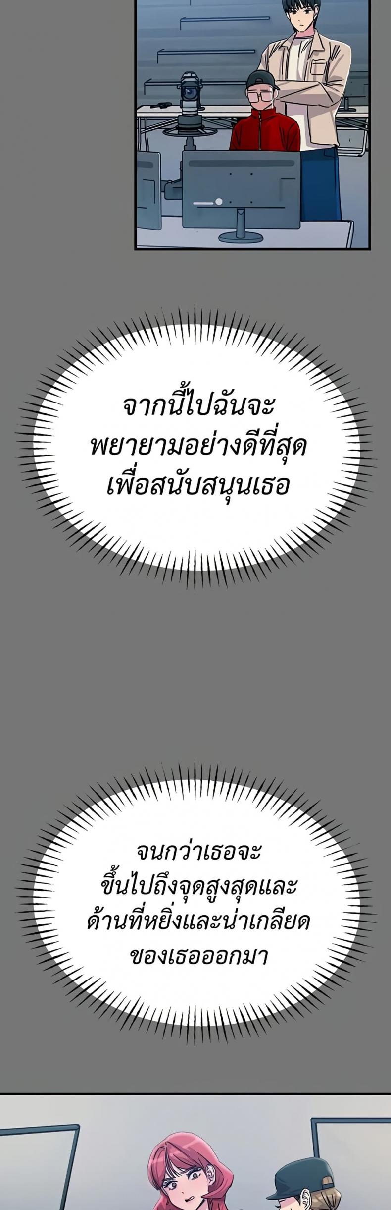 You Won’t Get Me Twice - หน้า 45