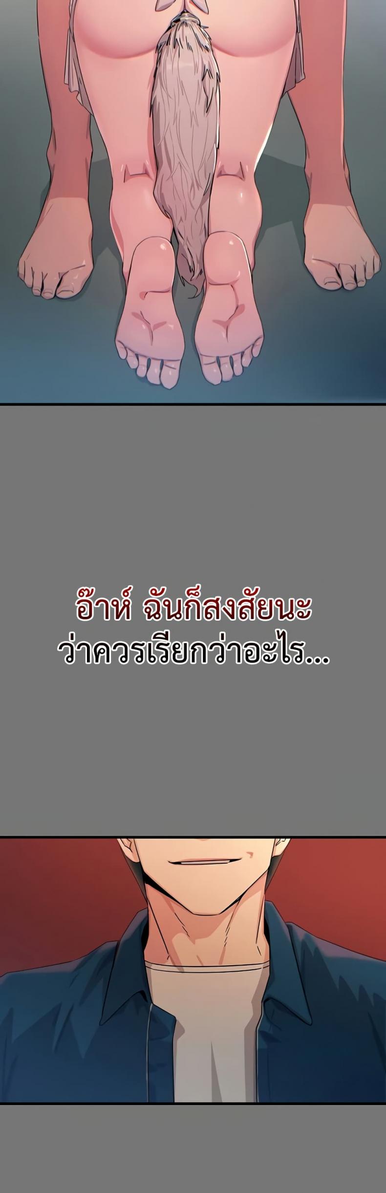 You Won’t Get Me Twice - หน้า 48