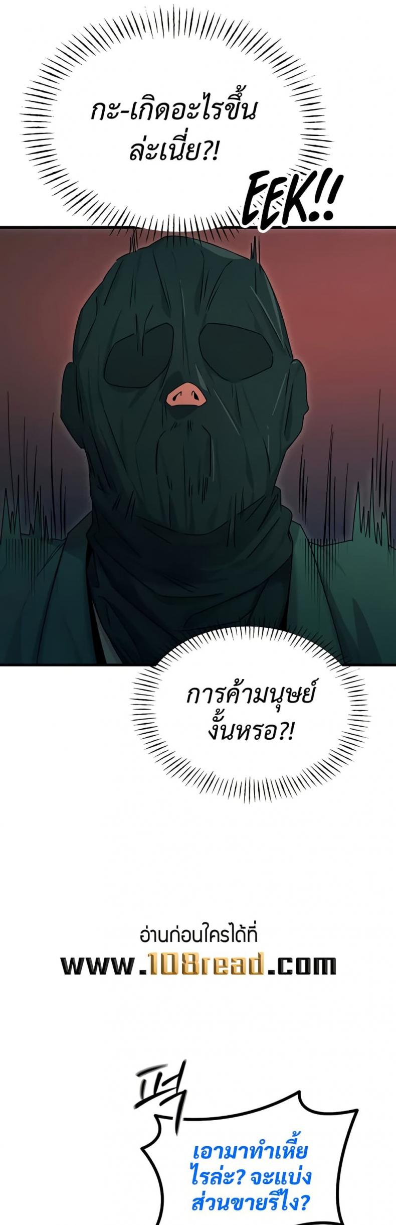 You Won’t Get Me Twice - หน้า 5
